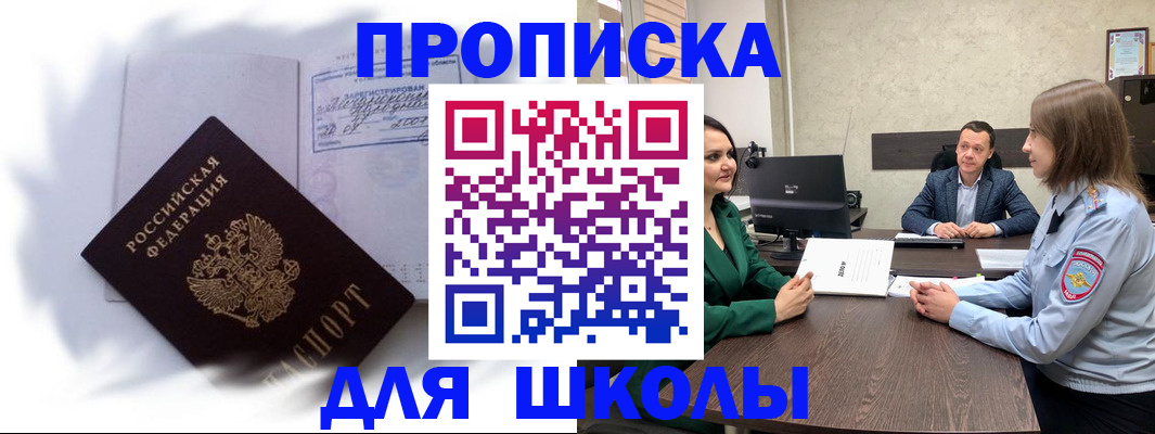 прописка законно в Малгобеке